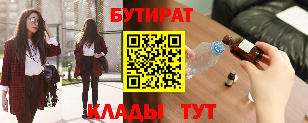 Бутират 99% Анжеро-Судженск