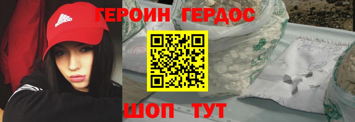 Героин герыч Анжеро-Судженск