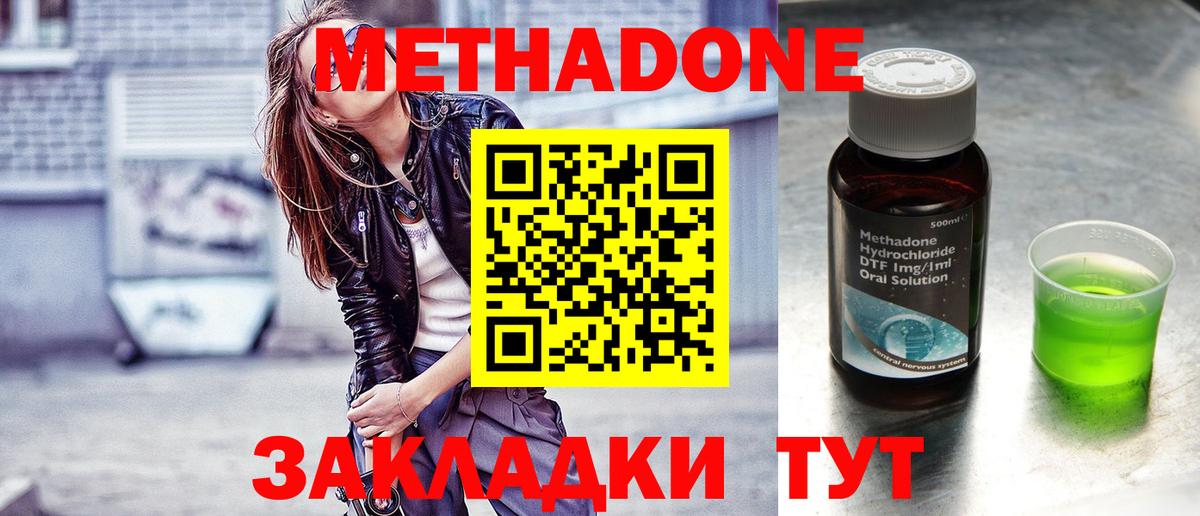 МЕТАДОН кристалл Анжеро-Судженск